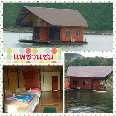 แพชวนชม